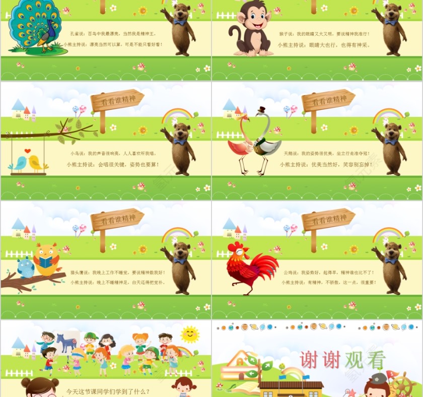 卡通大气简约我们有精神PPT模板第5张