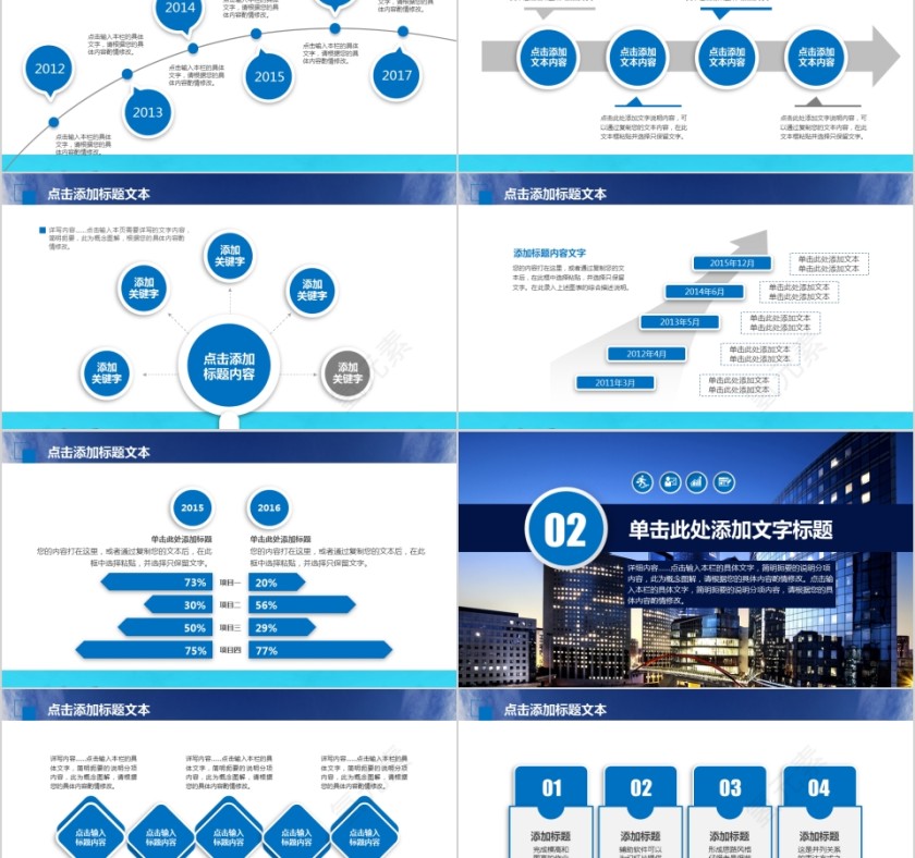 蓝色大气商业创业计划书ppt模版第2张