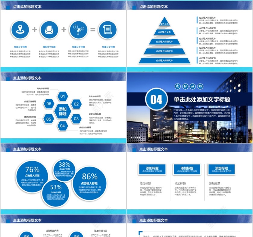 蓝色大气商业创业计划书ppt模版第4张