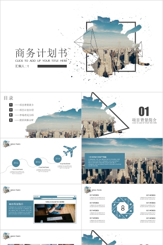 简约商业项目融资计划书ppt模版