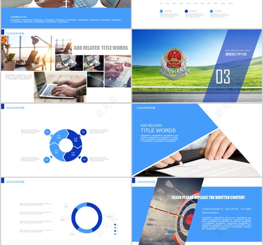 税务系统动态PPT模板第3张