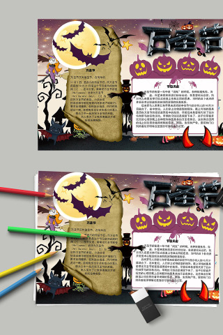 万圣节卡通可爱手抄报