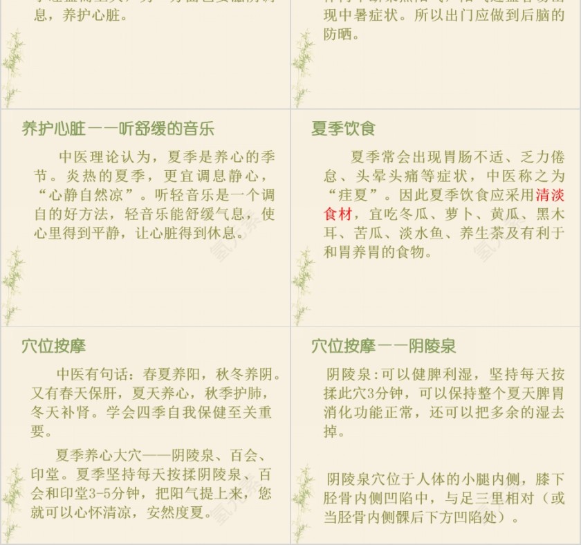 夏季中医之养生小知识第2张