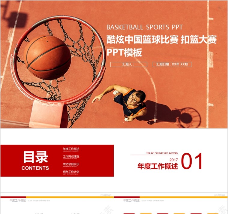 篮球ppt体育运动训练营招生社团竞技比赛事NBA课件静动态PPT模板第1张