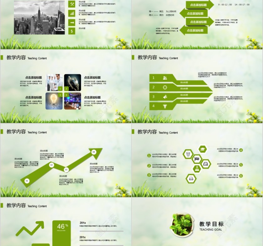 清新教师公开课通用教育培训PPT模板第2张
