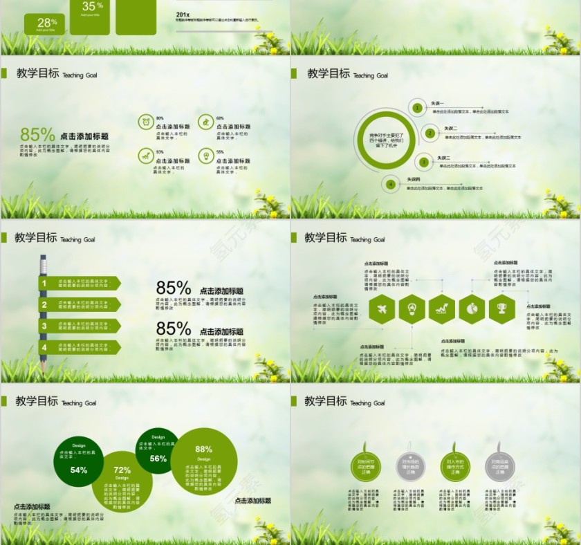 清新教师公开课通用教育培训PPT模板第3张