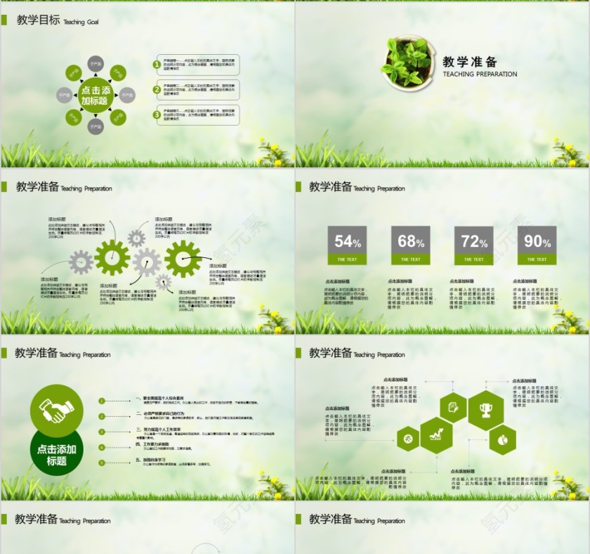 清新教师公开课通用教育培训PPT模板第4张