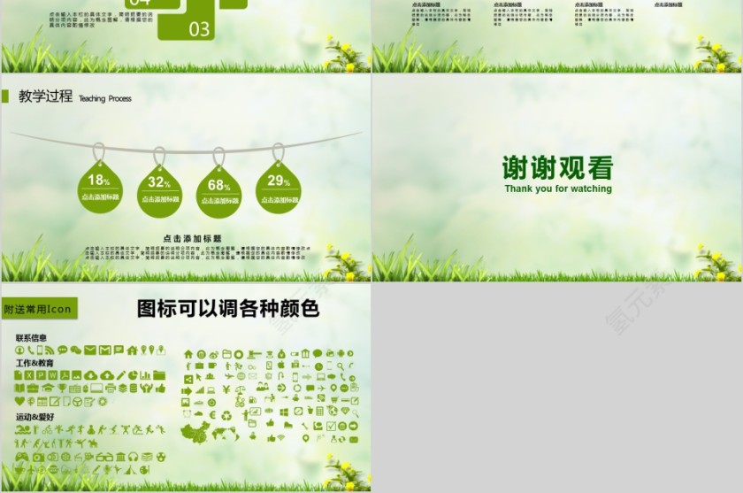 清新教师公开课通用教育培训PPT模板第6张