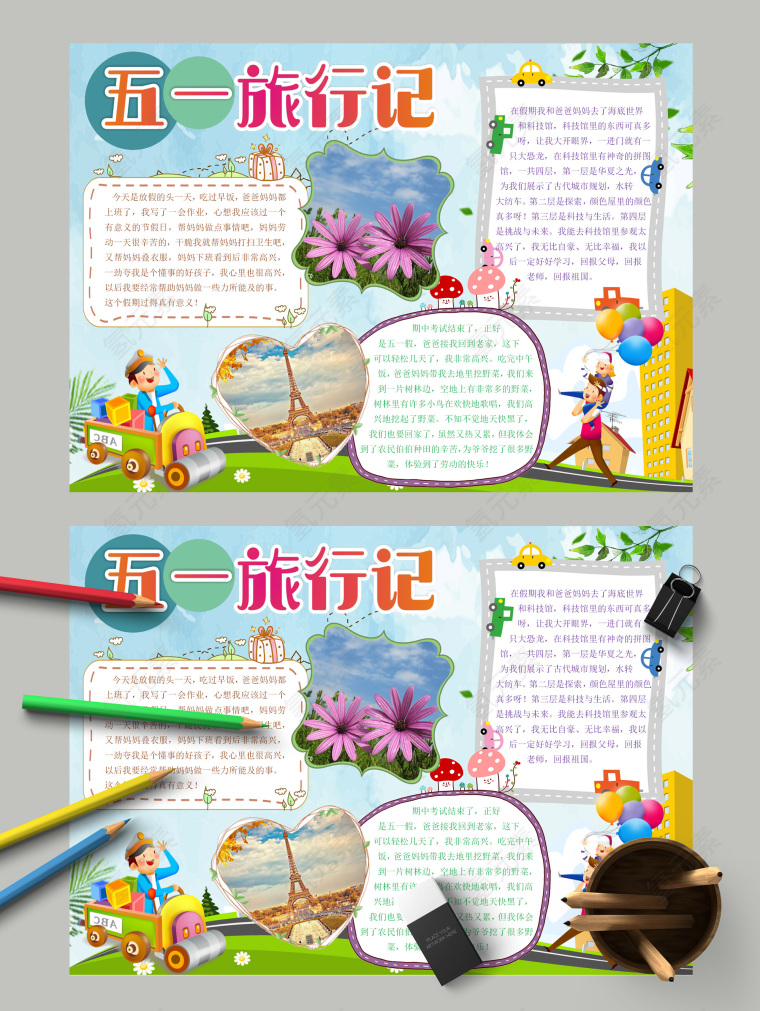 五一旅行记旅行日记小报