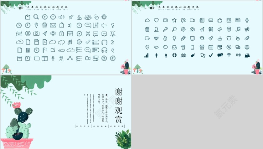 日系小清新大暑节气总结计划PPT模板第4张