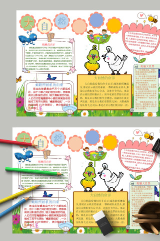 卡通清新大自然的启示电子小报模板
