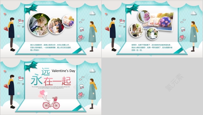 浪漫情人节节日ppt模板第4张