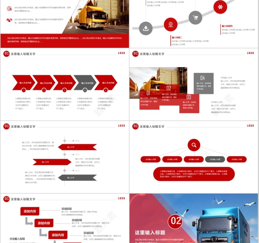 物流运输 供应链管理ppt模板第2张