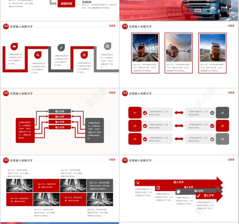物流运输 供应链管理ppt模板第3张