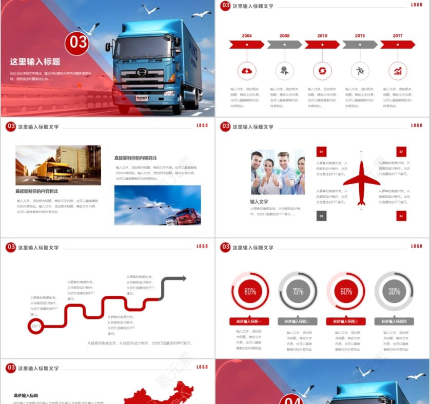 物流运输 供应链管理ppt模板第4张