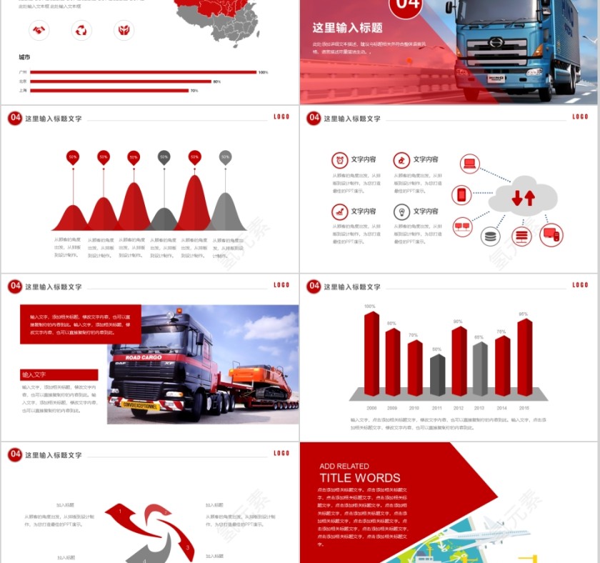 物流运输 供应链管理ppt模板第5张