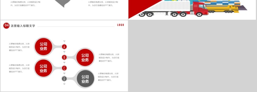 物流运输 供应链管理ppt模板第6张