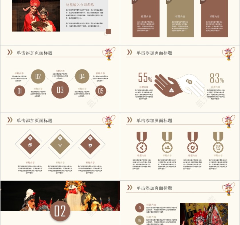 中国京剧戏曲文化PPT第2张