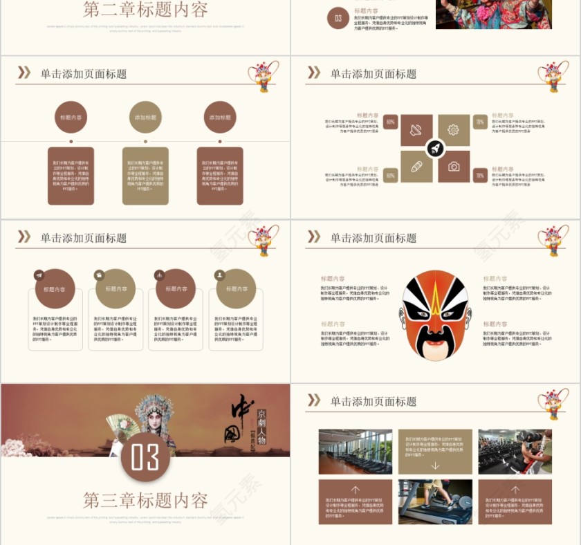 中国京剧戏曲文化PPT第3张