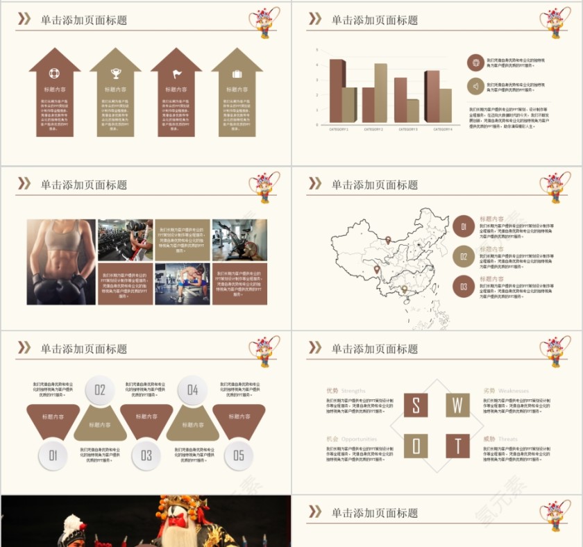 中国京剧戏曲文化PPT第4张