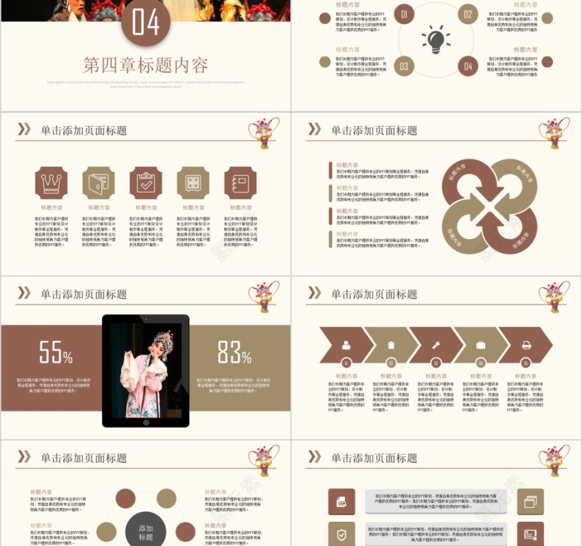 中国京剧戏曲文化PPT第5张