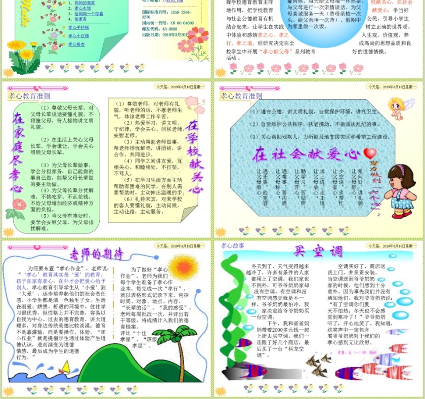 感恩父母孝心教育孝道PPT模板第2张