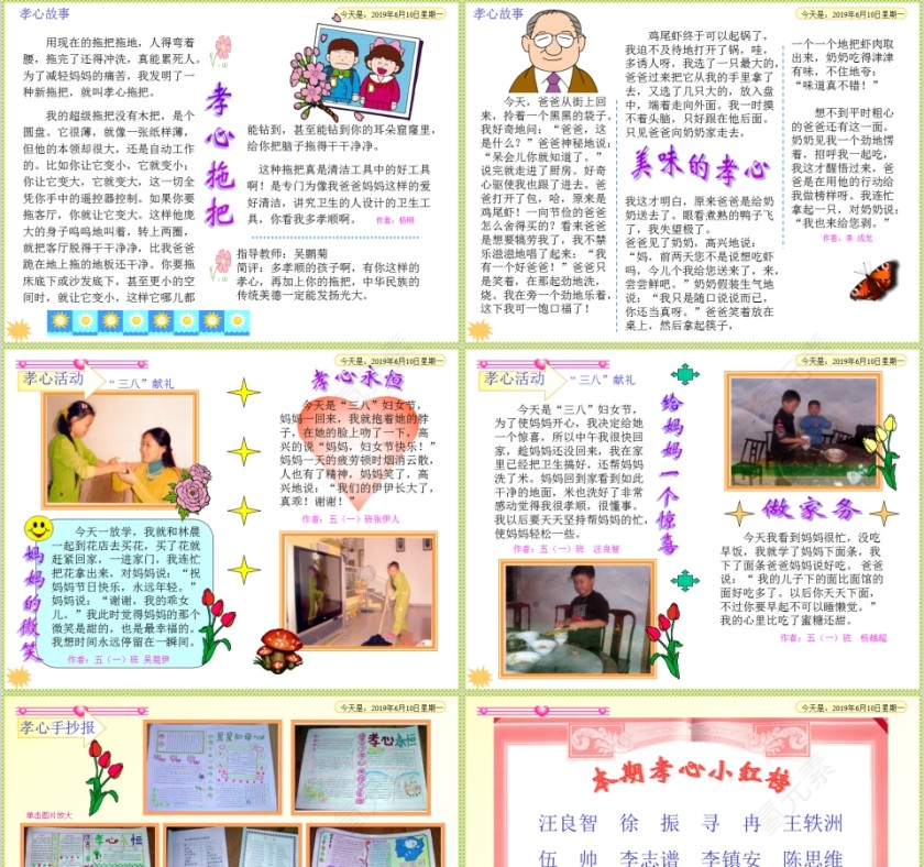 感恩父母孝心教育孝道PPT模板第3张