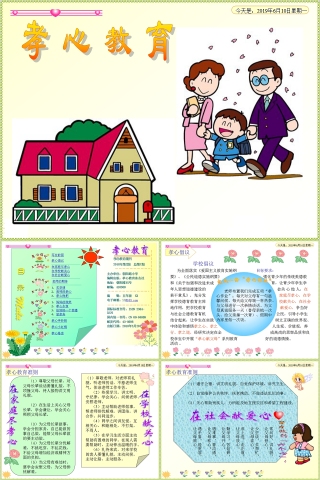 感恩父母孝心教育孝道PPT模板