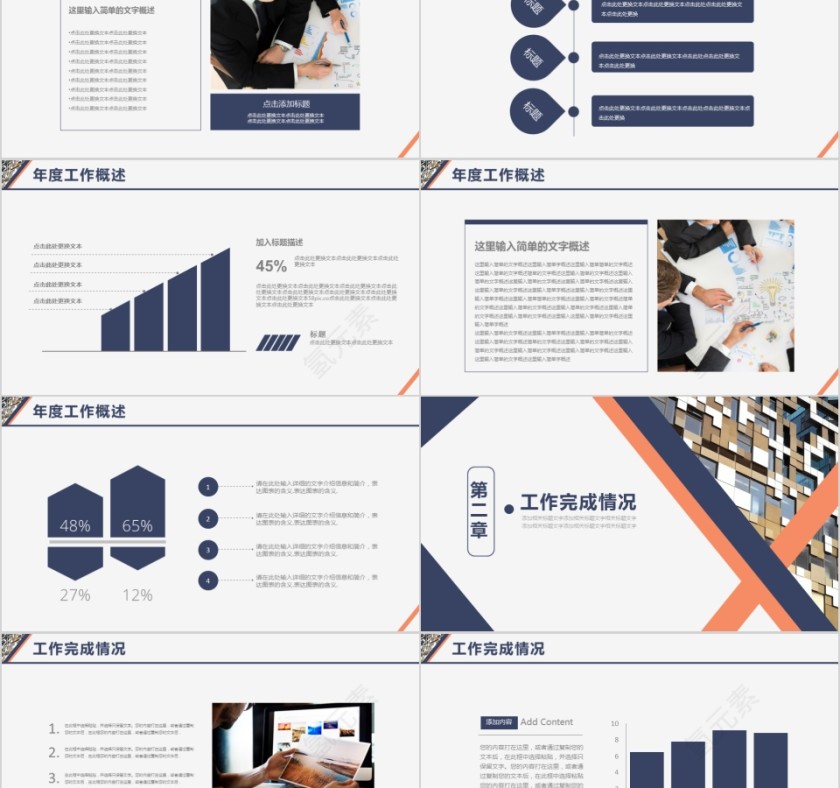 简约人事行政年终总结PPT模板第2张