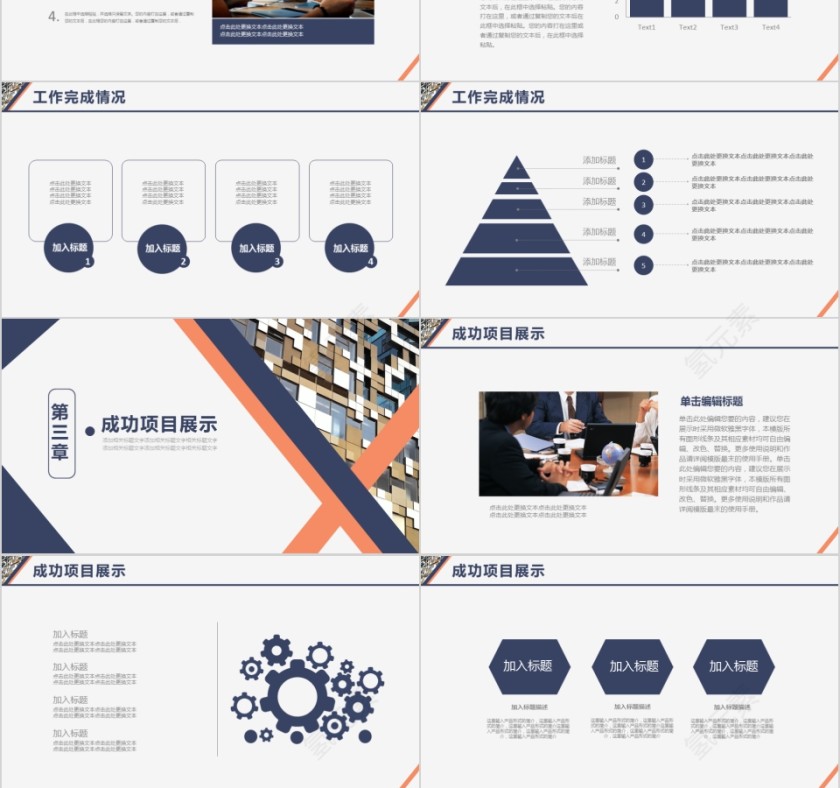 简约人事行政年终总结PPT模板第3张