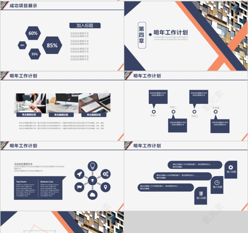 简约人事行政年终总结PPT模板第4张