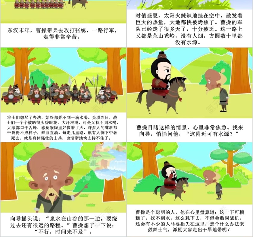 望梅止渴成语故事ppt第2张