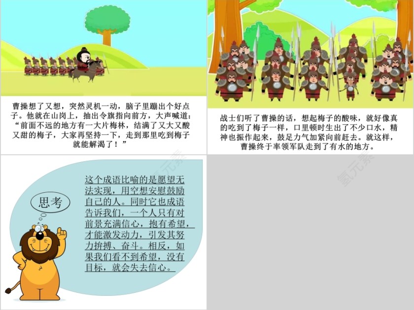 望梅止渴成语故事ppt第3张