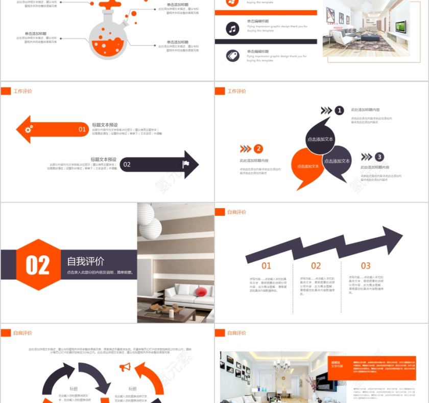 室内装潢设计PPT第2张