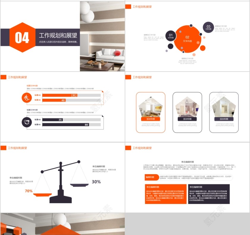 室内装潢设计PPT第4张