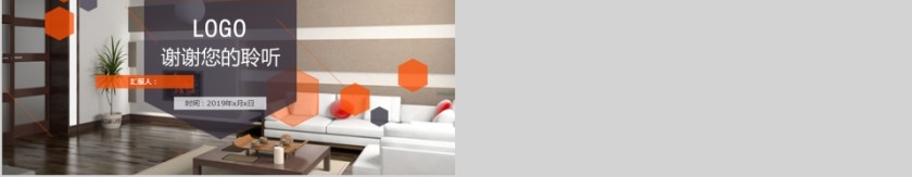 室内装潢设计PPT第5张