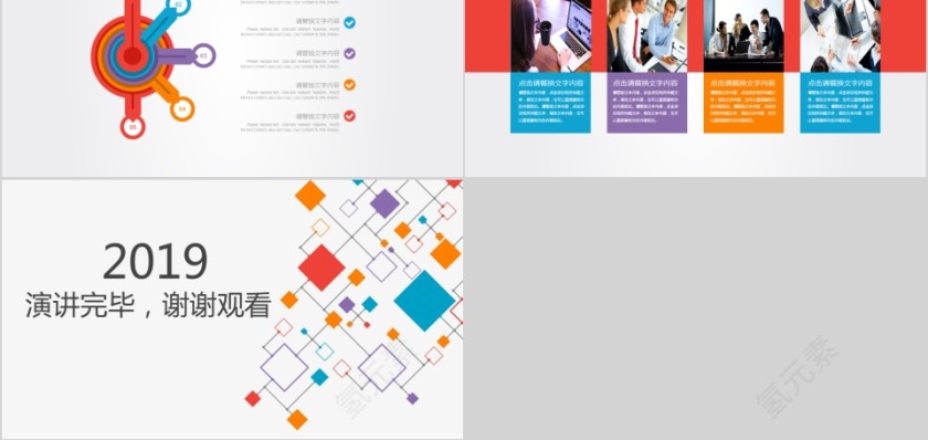 2019创意信息化教学设计PPT第5张