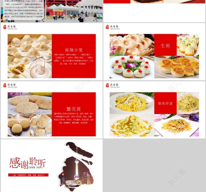 魅力上海旅游宣传介绍ppt第3张