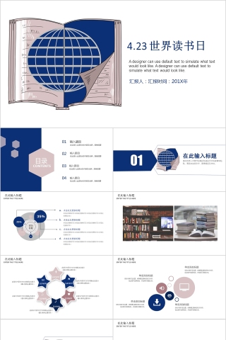 4.23 世界读书日发展历史ppt模板