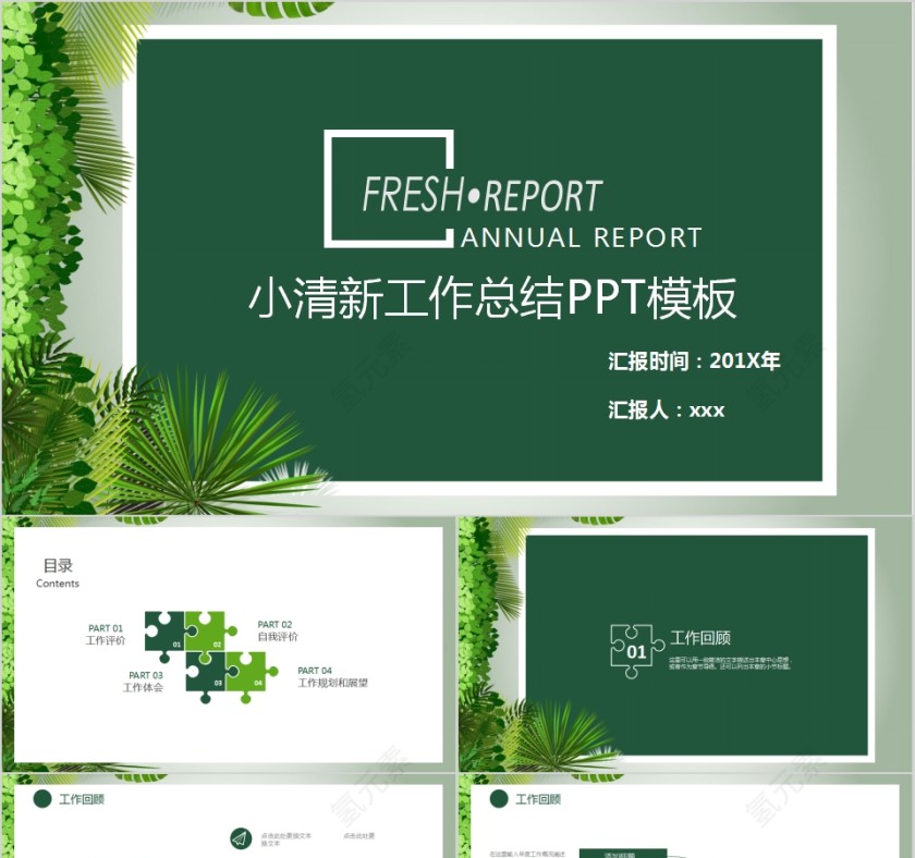 小清新工作总结PPT模板第1张