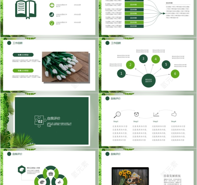 小清新工作总结PPT模板第2张