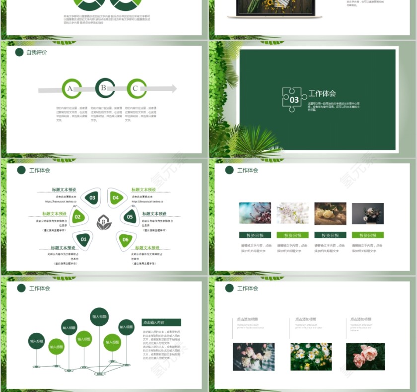 小清新工作总结PPT模板第3张