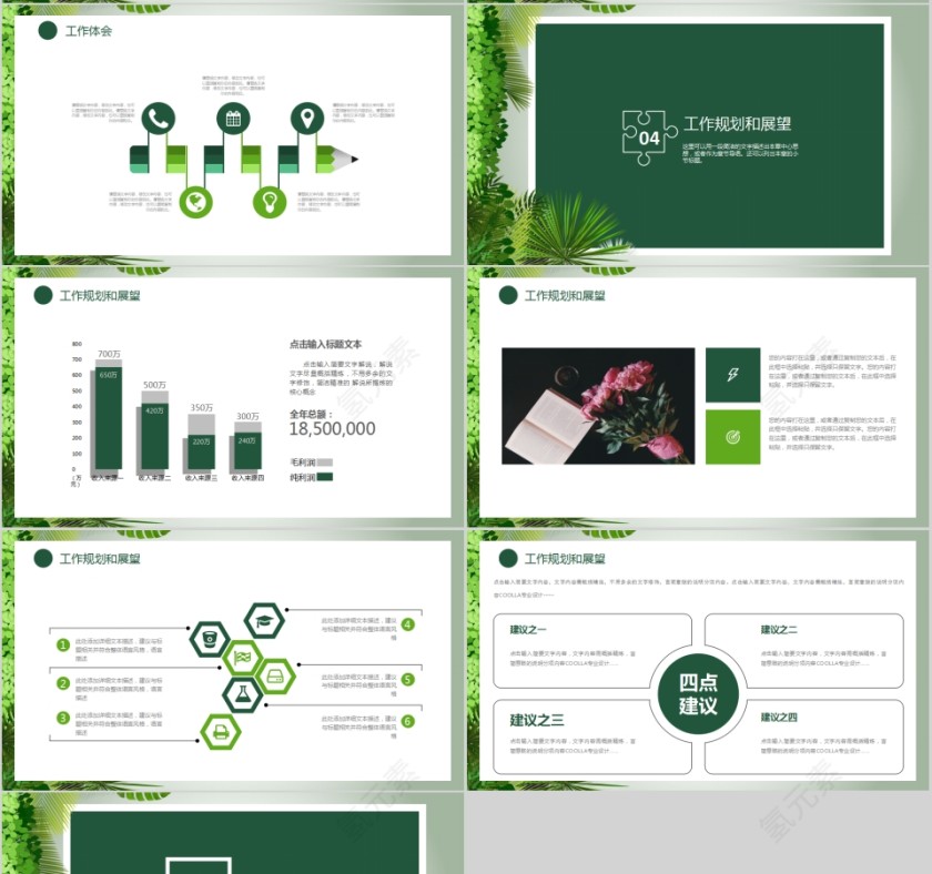 小清新工作总结PPT模板第4张