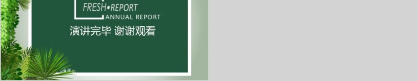 小清新工作总结PPT模板第5张