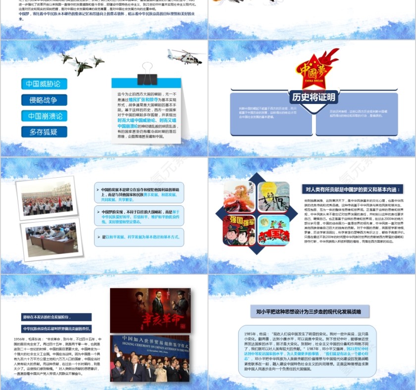 同心共筑中国梦共享出彩人生PPT模板第3张