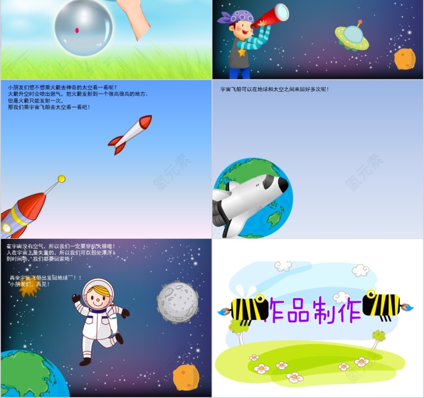 幼儿园创意美术乘飞船去旅游ppt第2张