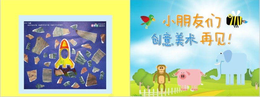 幼儿园创意美术乘飞船去旅游ppt第3张
