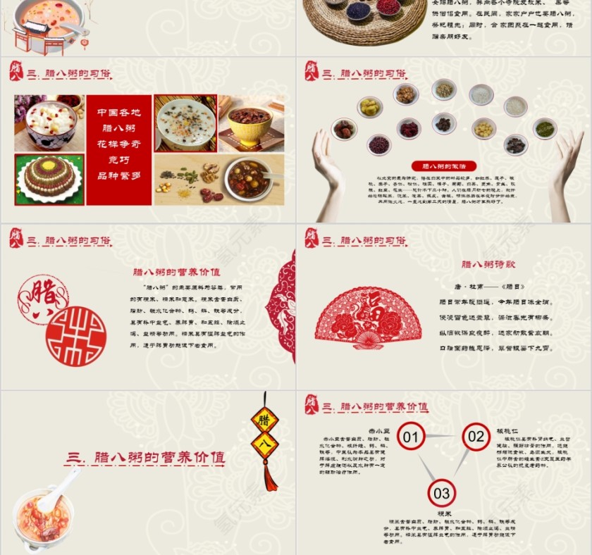 中国传统节日文化腊八节PPT模板第3张