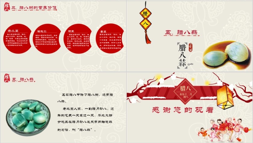 中国传统节日文化腊八节PPT模板第4张