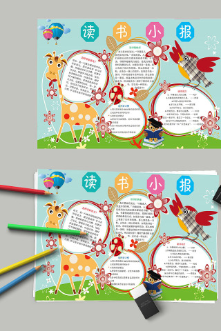 读书的快乐读书习惯名言小报